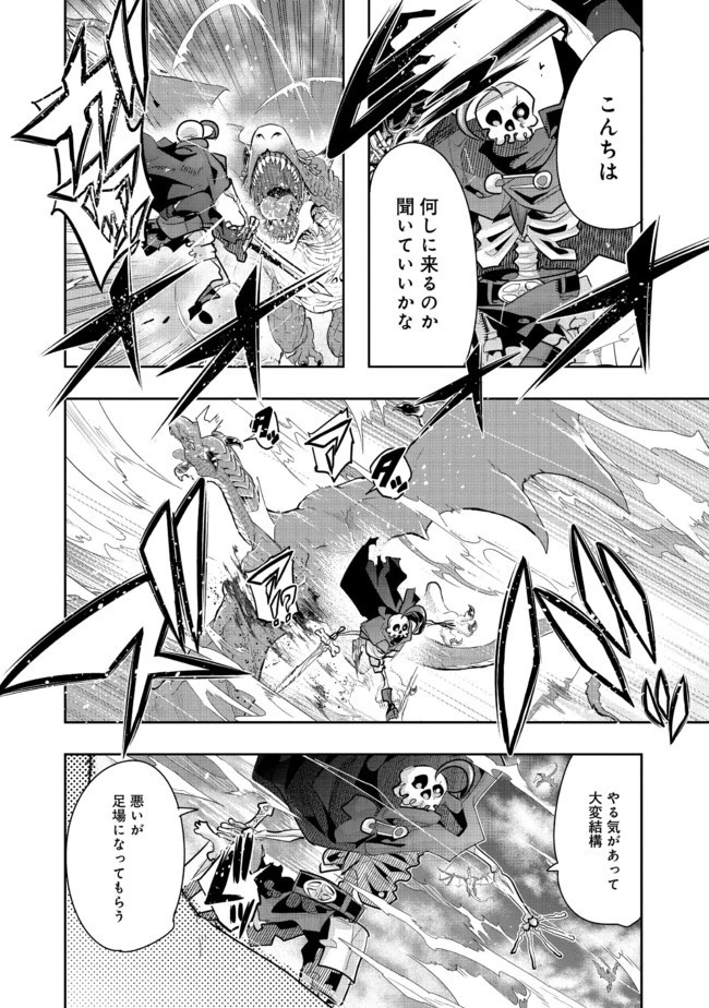 昔勇者で今は骨 第35話 - 2