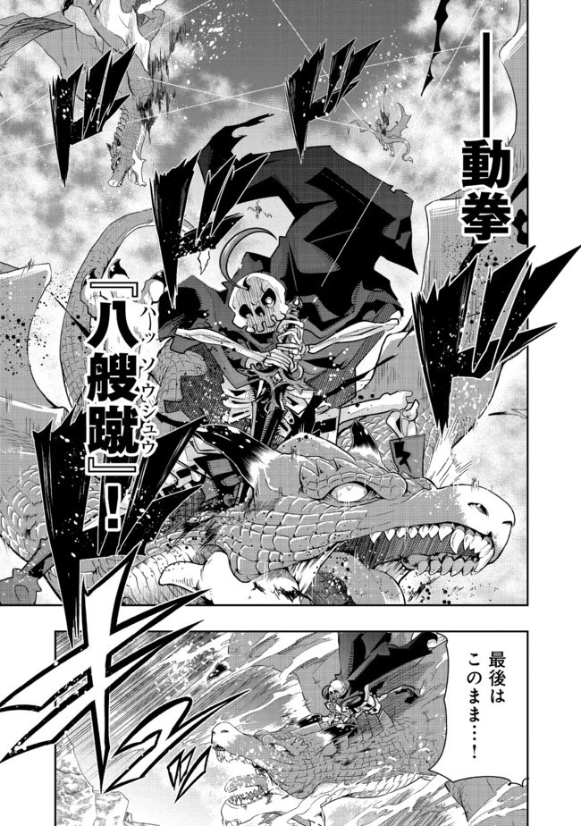 昔勇者で今は骨 第35話 - 3