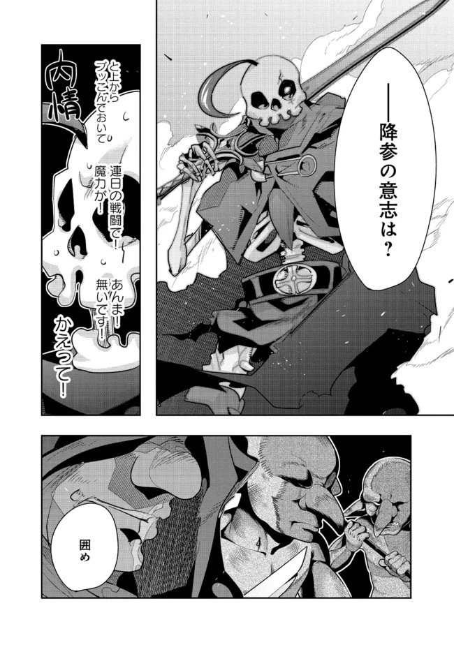 昔勇者で今は骨 第35話 - 6