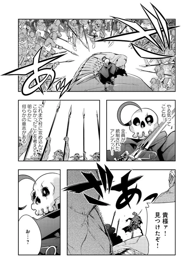 昔勇者で今は骨 第35話 - 7