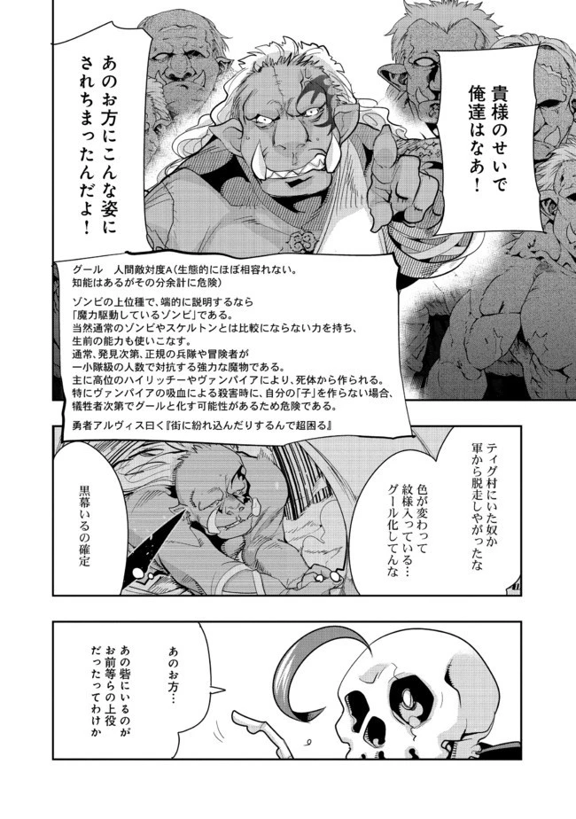 昔勇者で今は骨 第35話 - 8