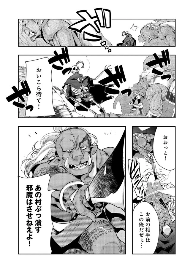 昔勇者で今は骨 第36話 - 1