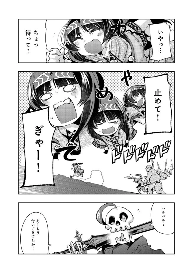 昔勇者で今は骨 第36話 - 5