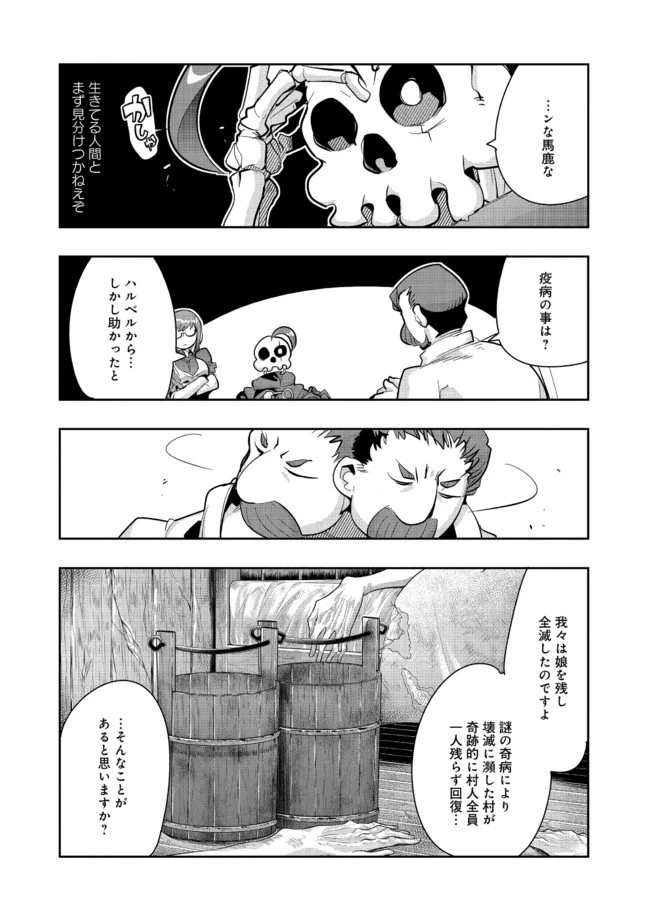 昔勇者で今は骨 第39話 - 4