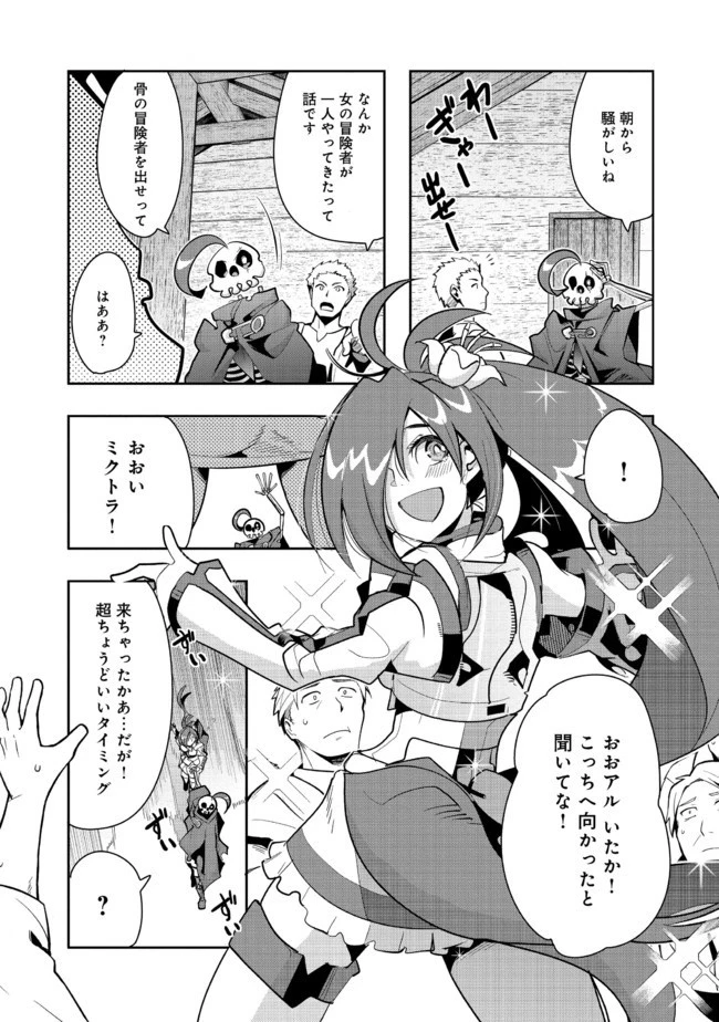 昔勇者で今は骨 第41話 - 3