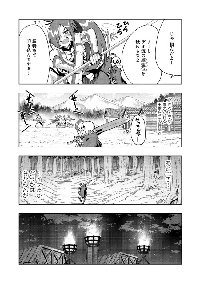 昔勇者で今は骨 第41話 - 5