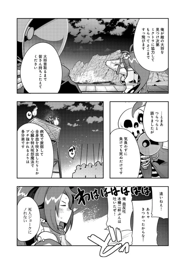 昔勇者で今は骨 第41話 - 8