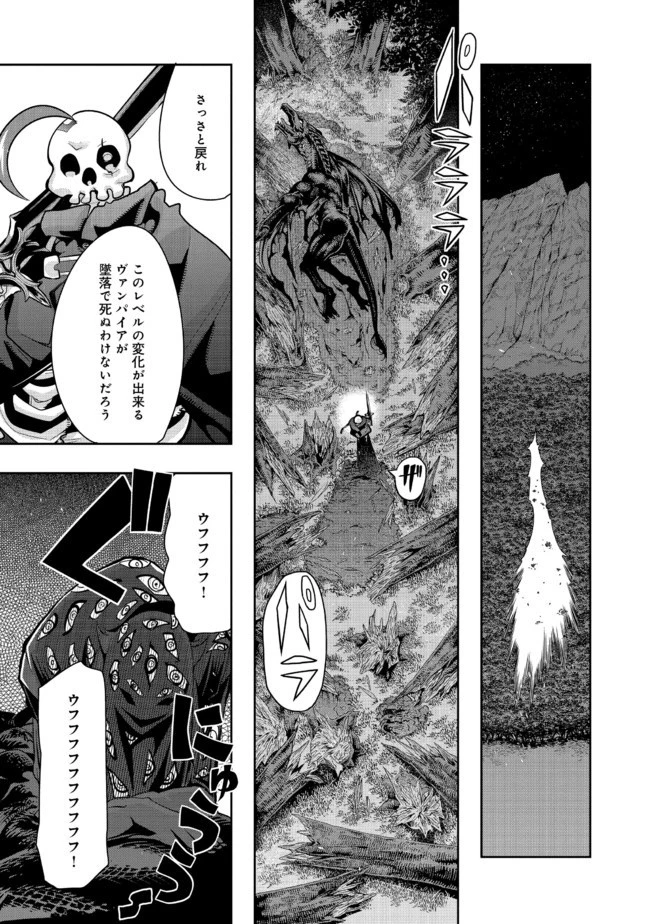 昔勇者で今は骨 第43話 - 1