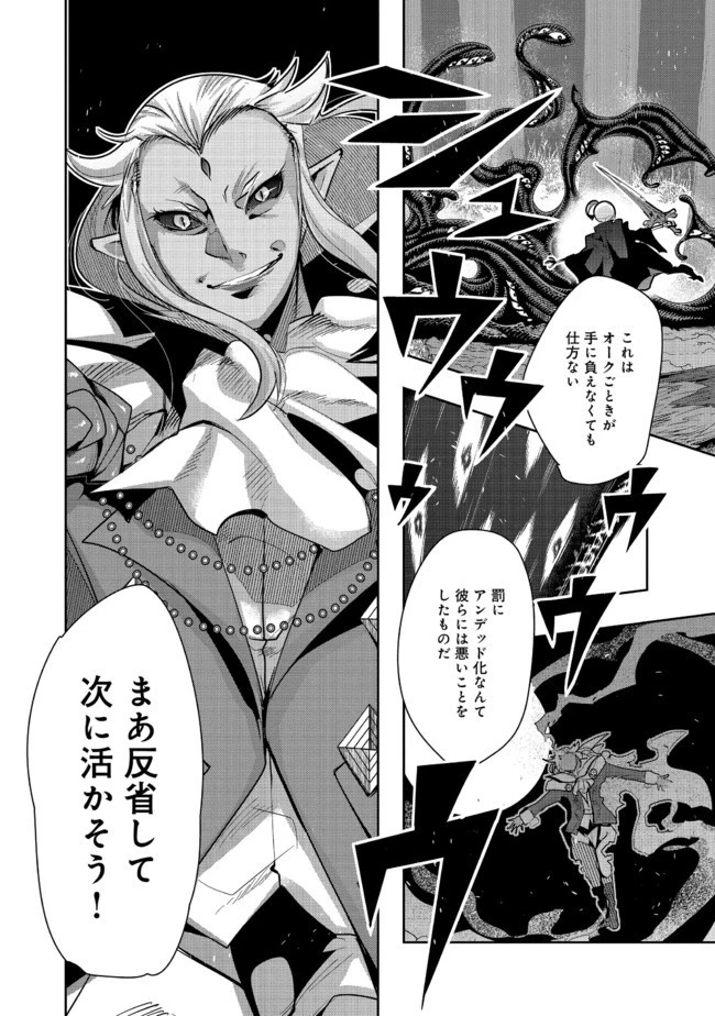 昔勇者で今は骨 第43話 - 2