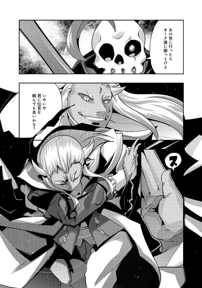 昔勇者で今は骨 第43話 - 3