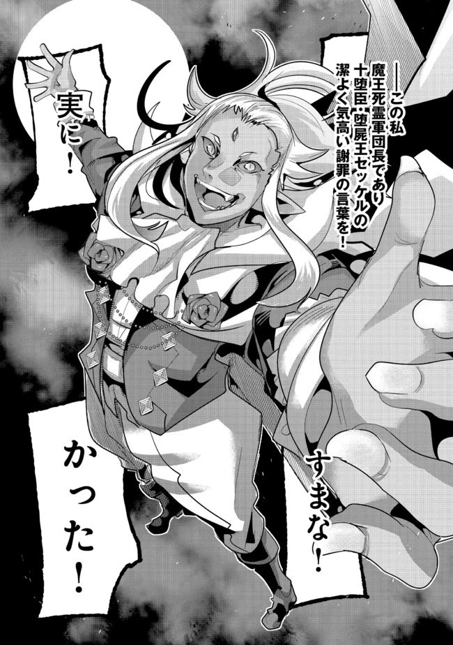 昔勇者で今は骨 第43話 - 4