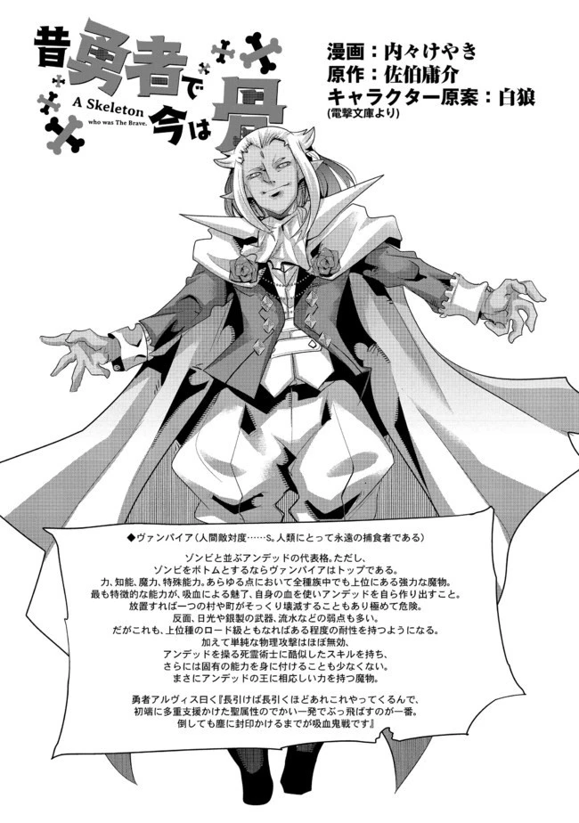 昔勇者で今は骨 第43話 - 5