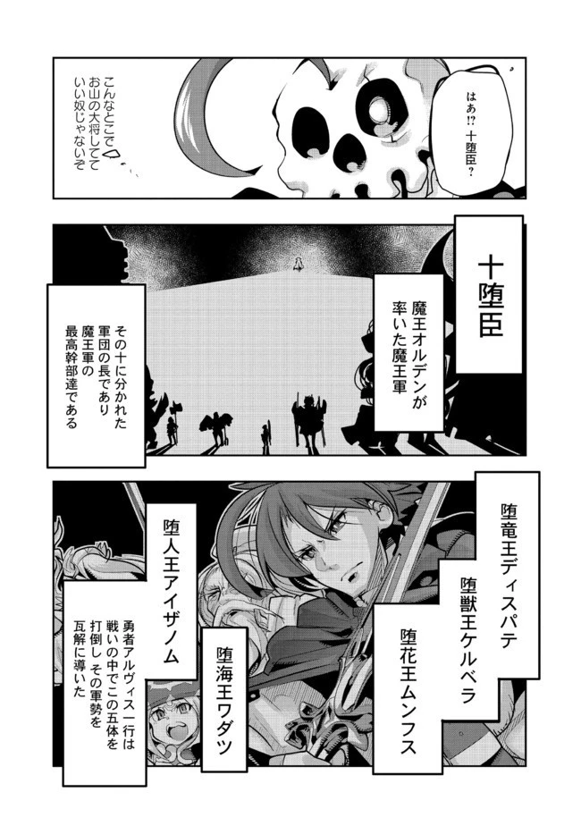 昔勇者で今は骨 第43話 - 6