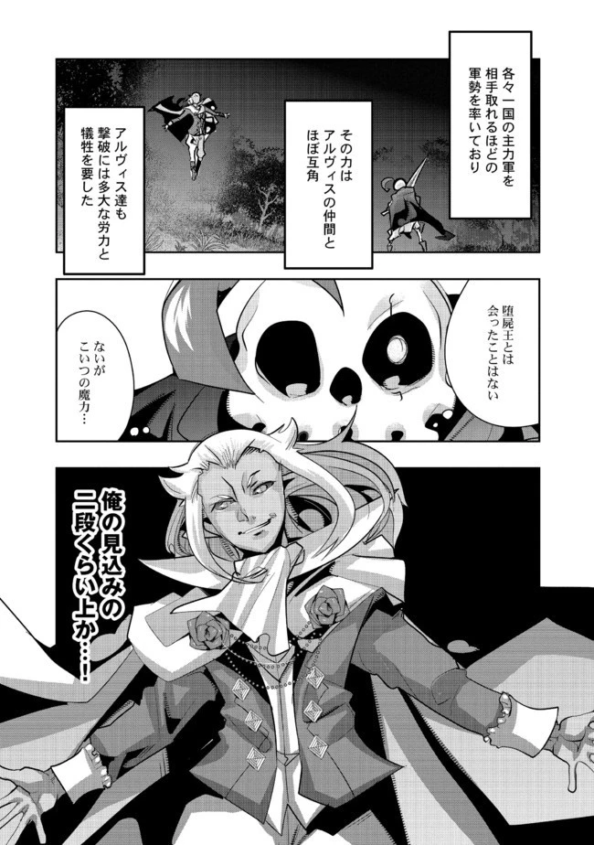 昔勇者で今は骨 第43話 - 7