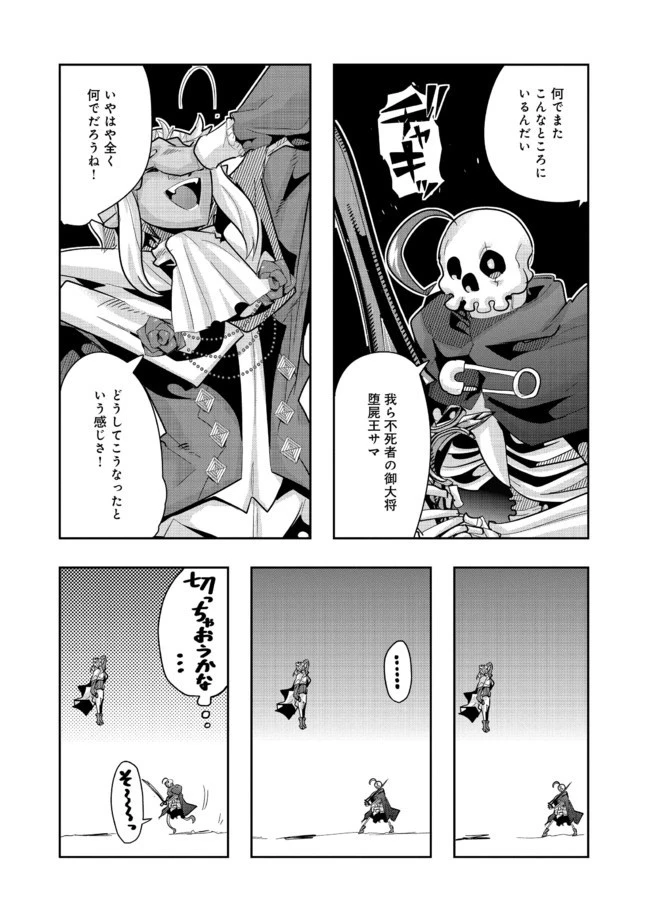 昔勇者で今は骨 第43話 - 8