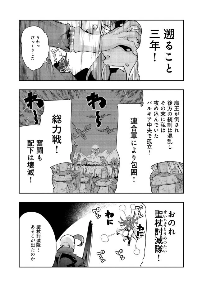 昔勇者で今は骨 第43話 - 9