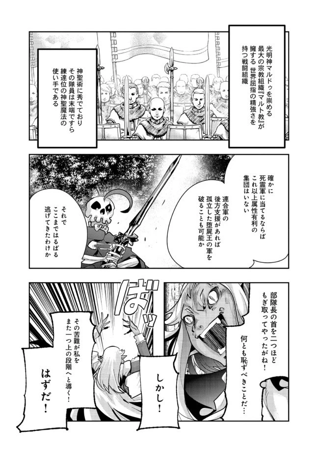 昔勇者で今は骨 第44話 - 1