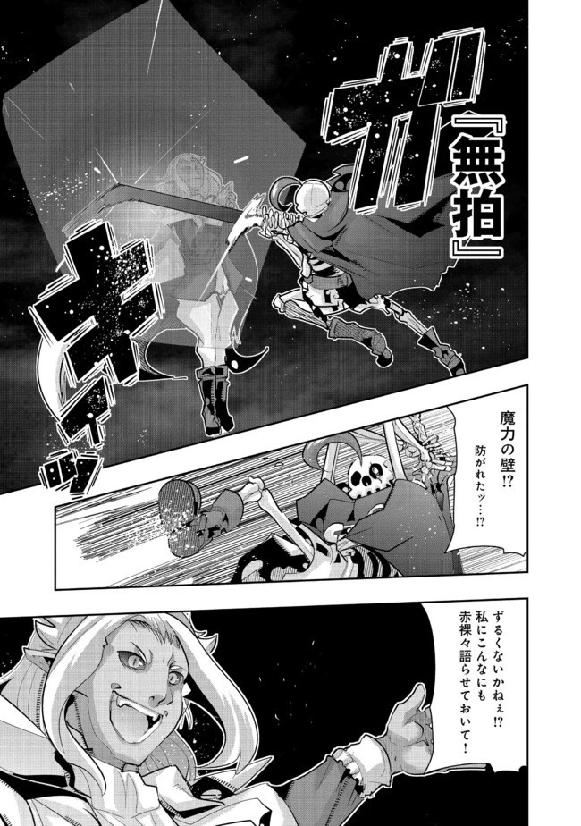 昔勇者で今は骨 第44話 - 6