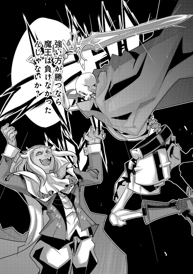 昔勇者で今は骨 第44話 - 9