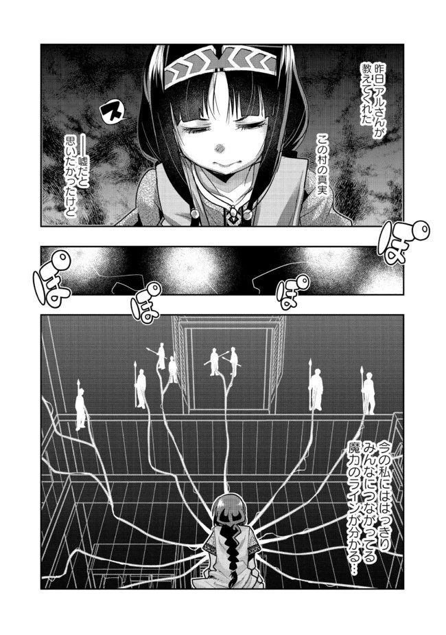 昔勇者で今は骨 第45話 - 2