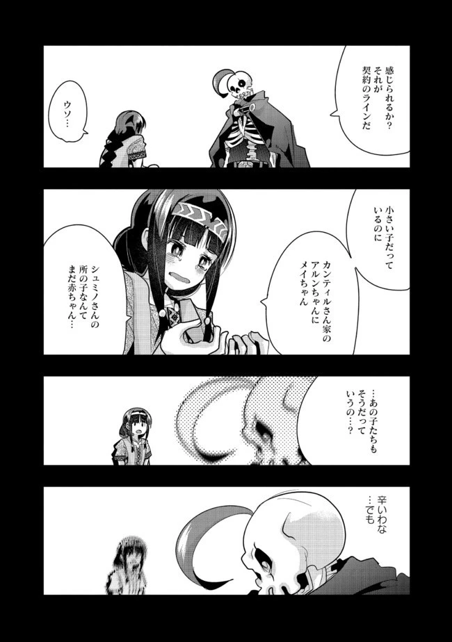 昔勇者で今は骨 第45話 - 3