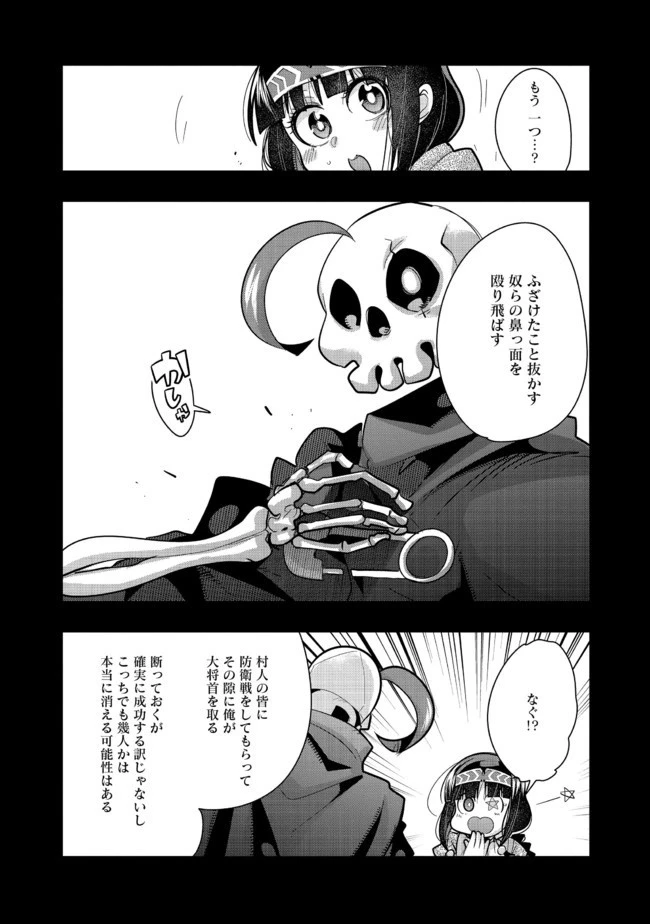 昔勇者で今は骨 第45話 - 5