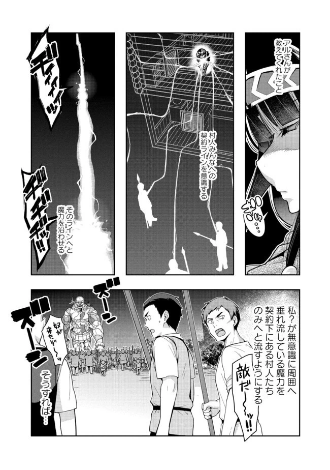 昔勇者で今は骨 第45話 - 7