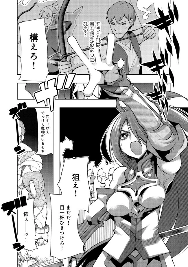 昔勇者で今は骨 第45話 - 8