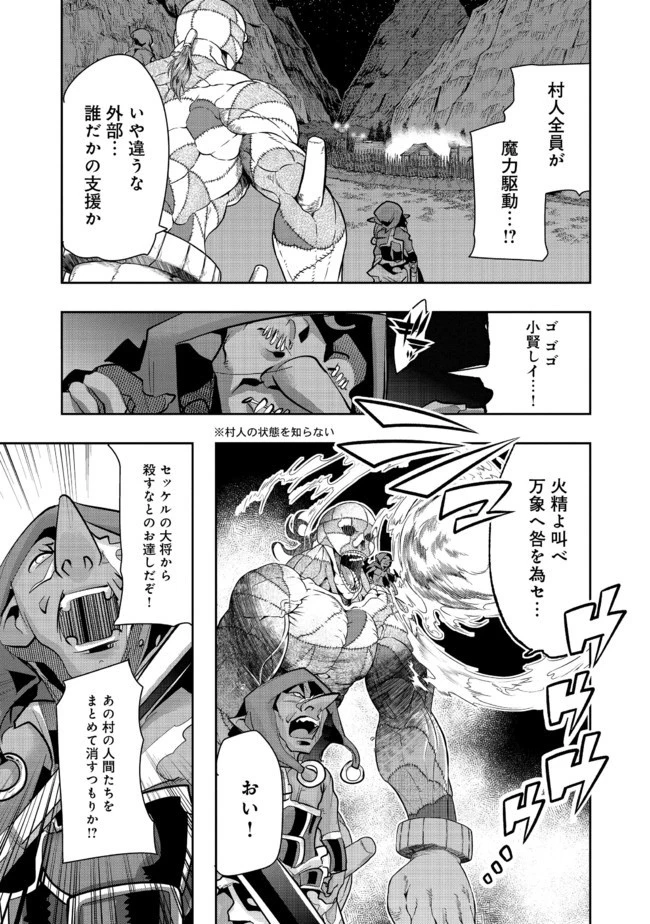 昔勇者で今は骨 第46話 - 2