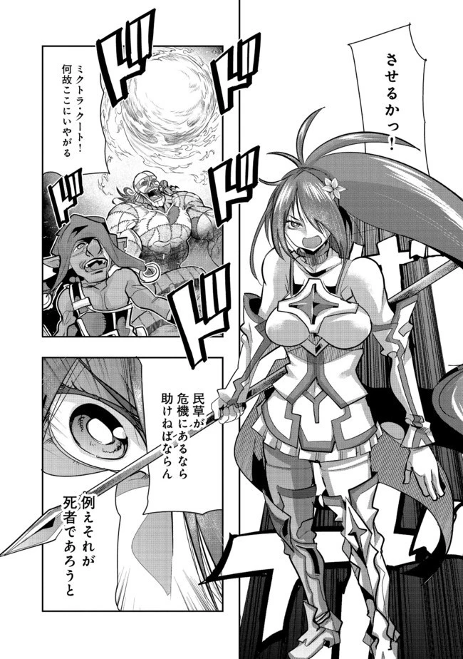 昔勇者で今は骨 第46話 - 3