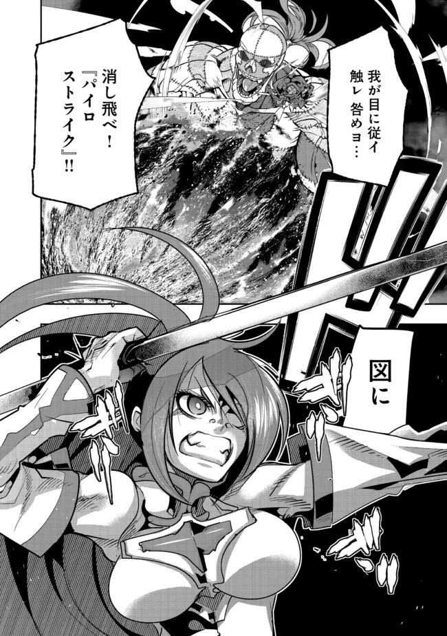 昔勇者で今は骨 第46話 - 5