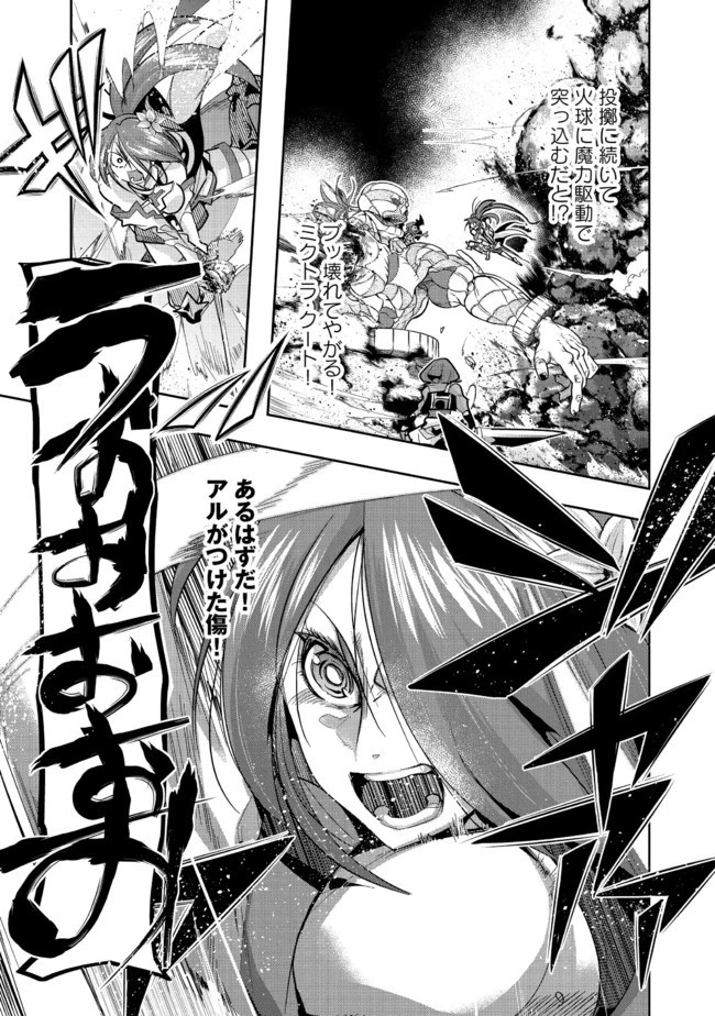 昔勇者で今は骨 第46話 - 8