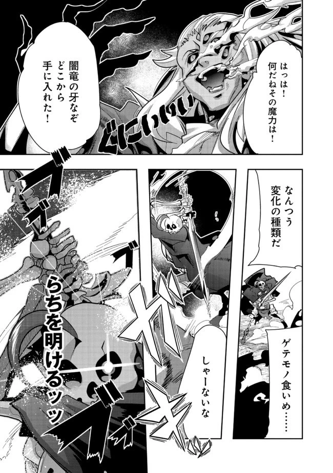 昔勇者で今は骨 第47話 - 5