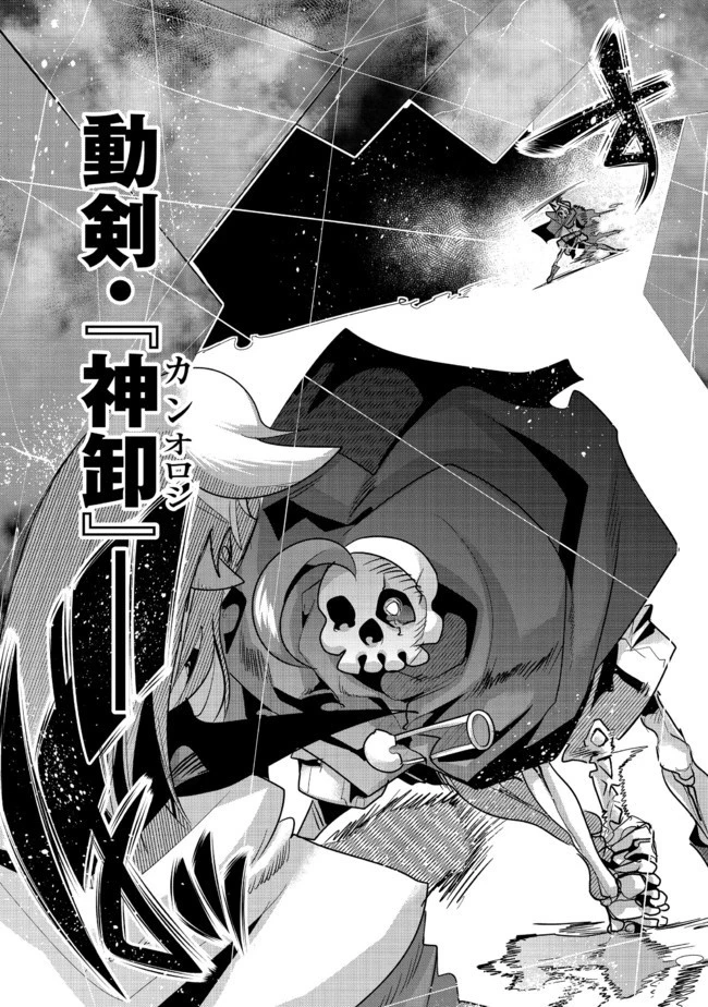 昔勇者で今は骨 第47話 - 6