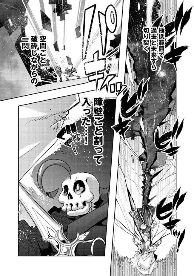 昔勇者で今は骨 第47話 - 7