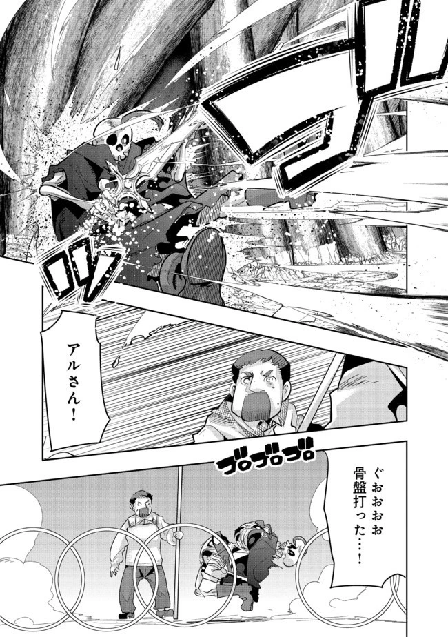 昔勇者で今は骨 第48話 - 2