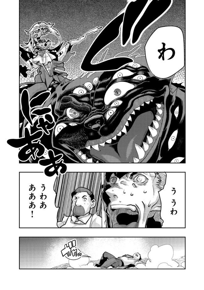 昔勇者で今は骨 第48話 - 4