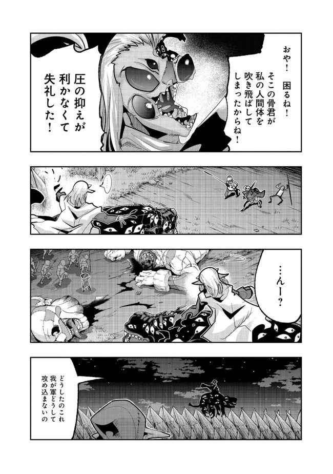 昔勇者で今は骨 第48話 - 5