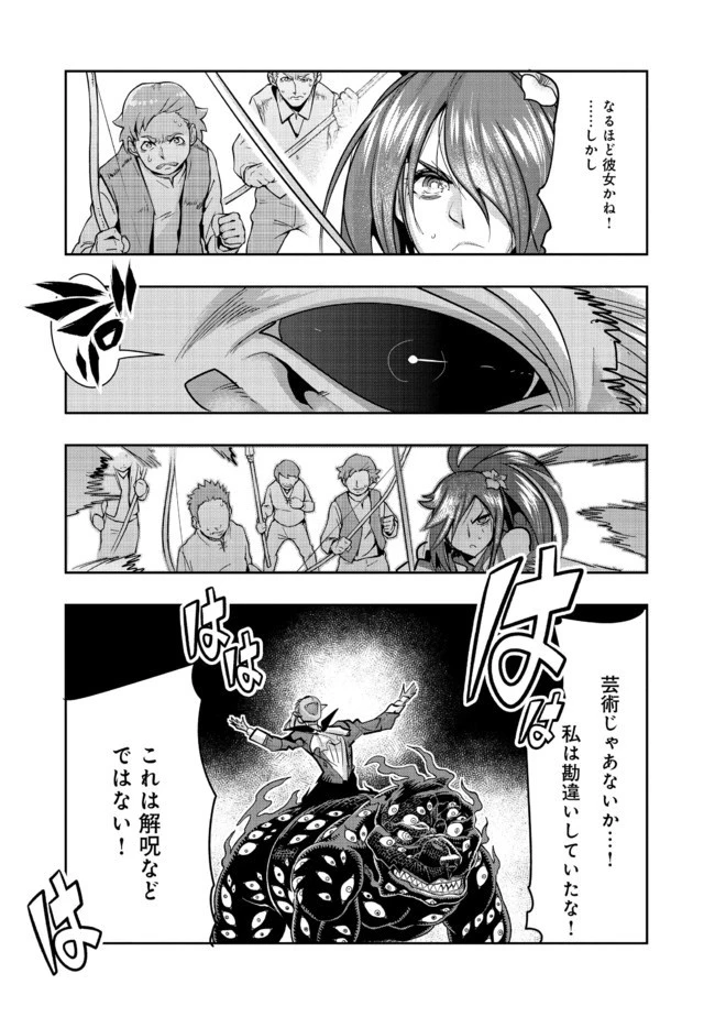 昔勇者で今は骨 第48話 - 7