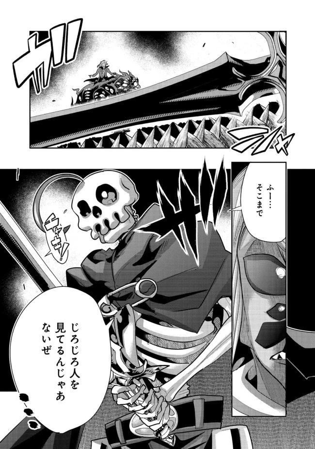 昔勇者で今は骨 第48話 - 8