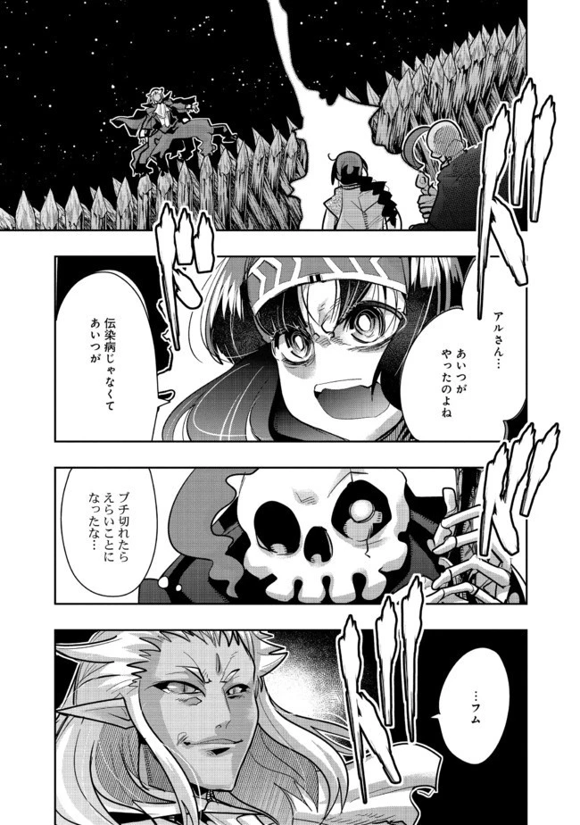 昔勇者で今は骨 第50話 - 3