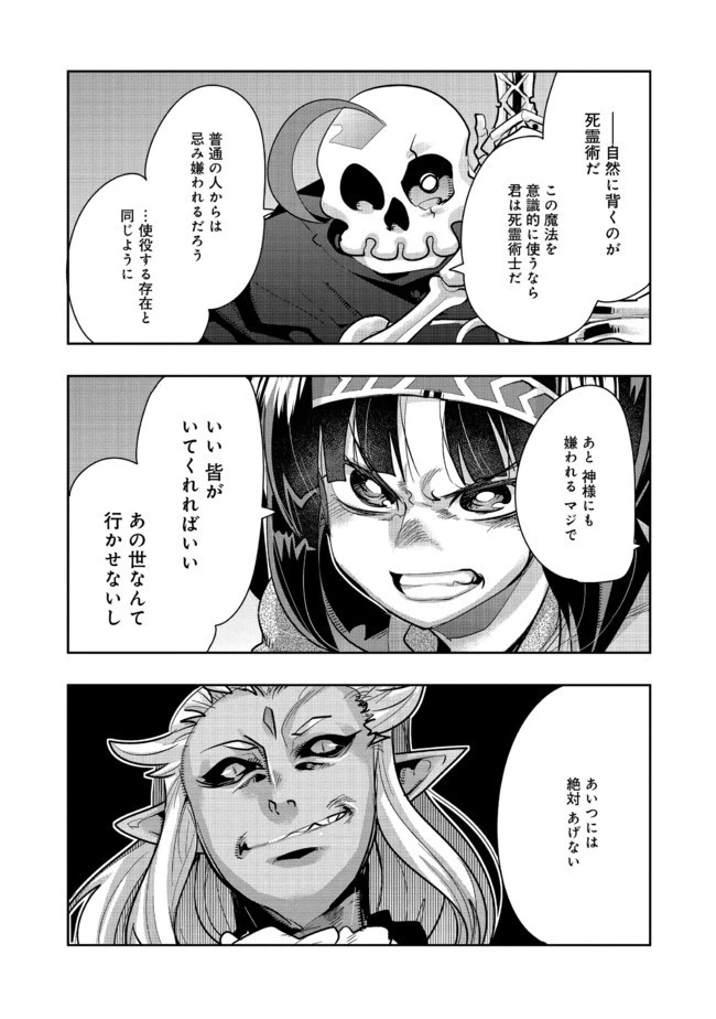 昔勇者で今は骨 第50話 - 5