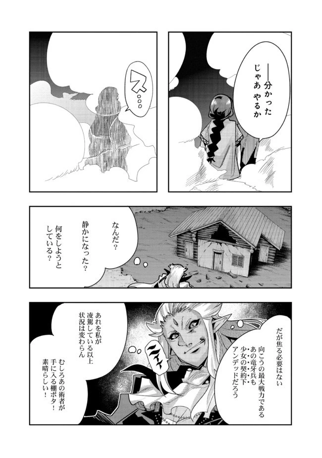 昔勇者で今は骨 第50話 - 6