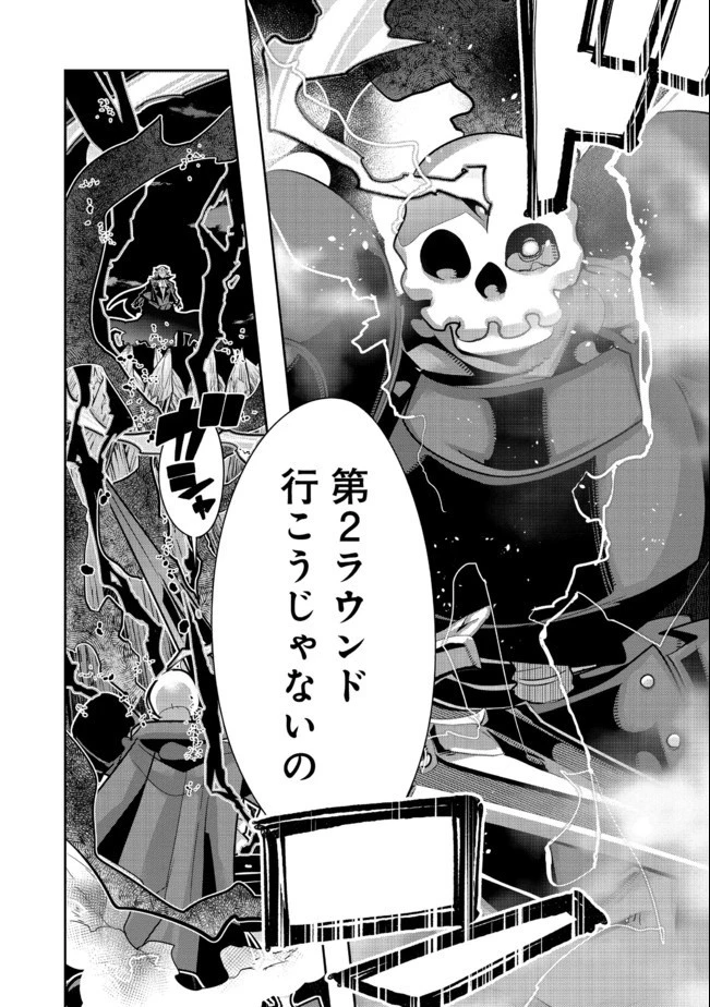 昔勇者で今は骨 第51話 - 4