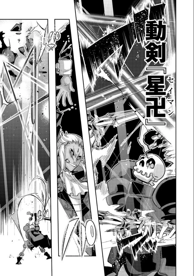 昔勇者で今は骨 第51話 - 7