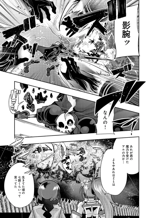 昔勇者で今は骨 第52話 - 2