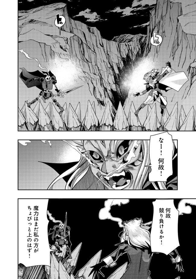 昔勇者で今は骨 第52話 - 3