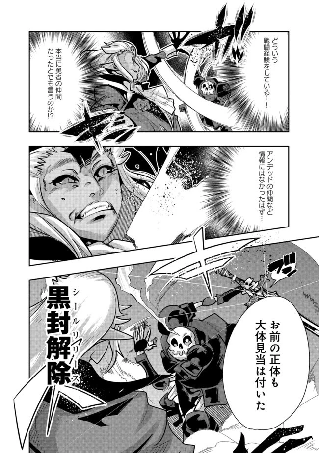 昔勇者で今は骨 第52話 - 5