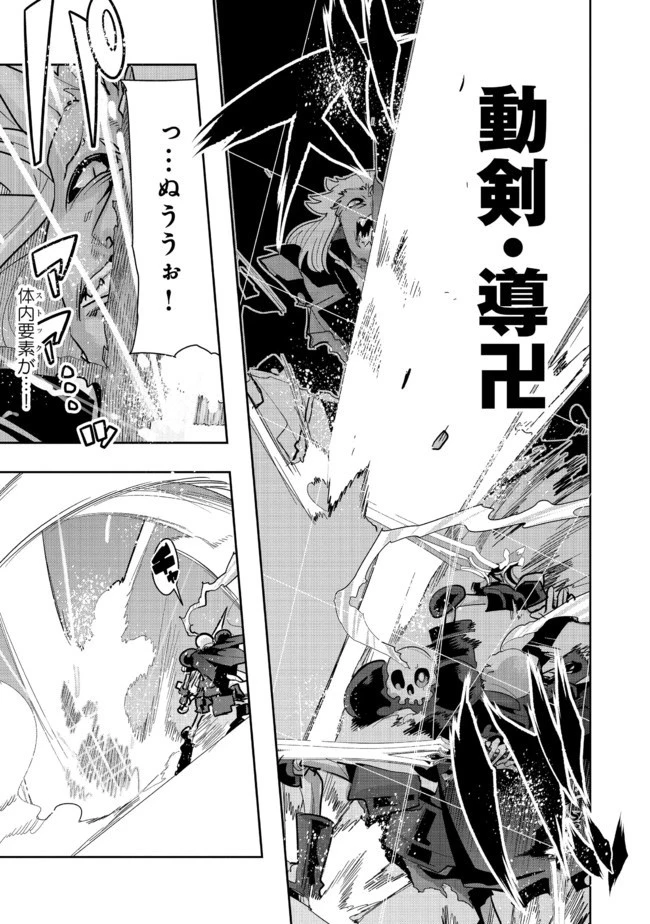 昔勇者で今は骨 第52話 - 6