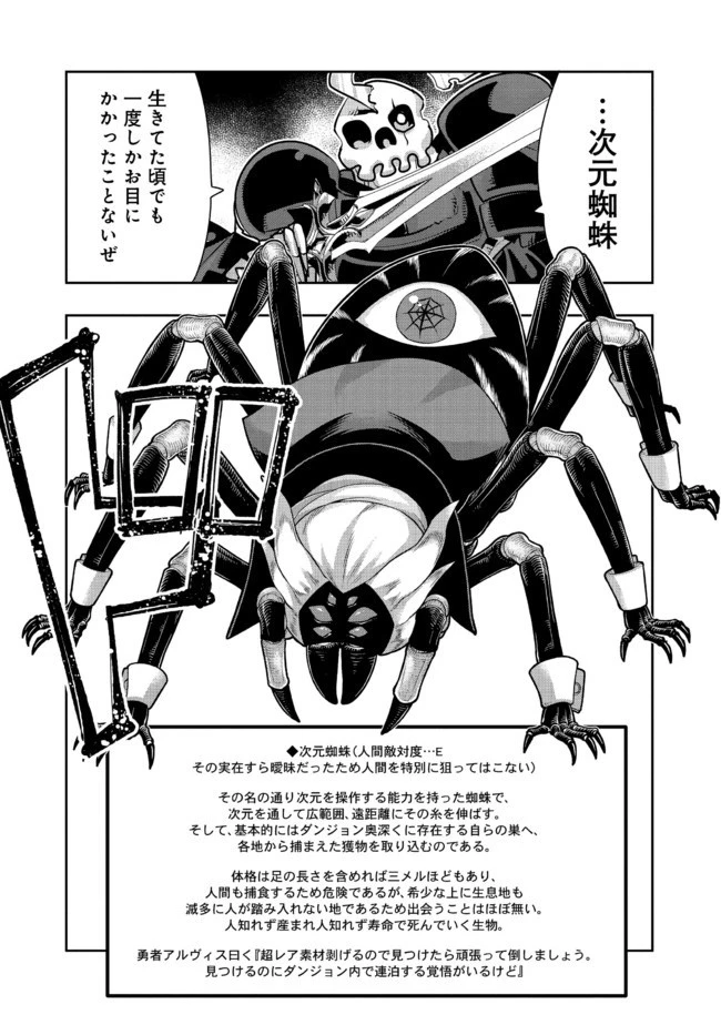 昔勇者で今は骨 第52話 - 7